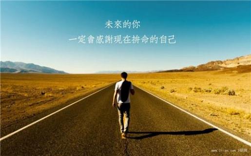 qq励志说说霸气
