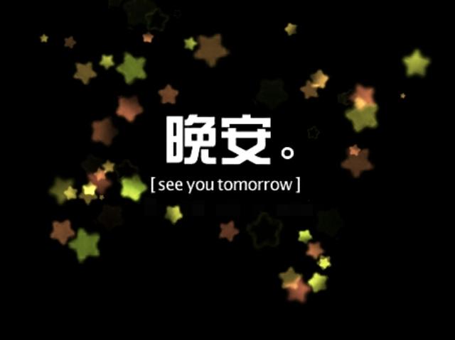 正能量的晚安句子