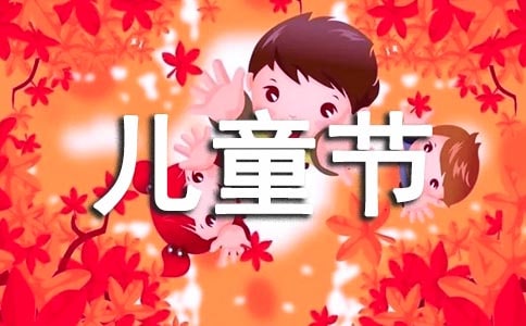 关于六一儿童节简短的诗歌