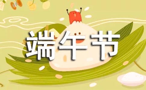 幼儿园端午节诗歌