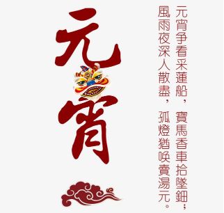 正月十五吃汤圆的暖心说说 2021元宵节吃汤圆的幸福说说30句