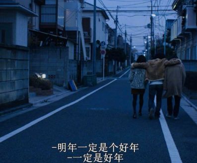 简短的零点跨年说说 元旦发的朋友圈的祝福文案