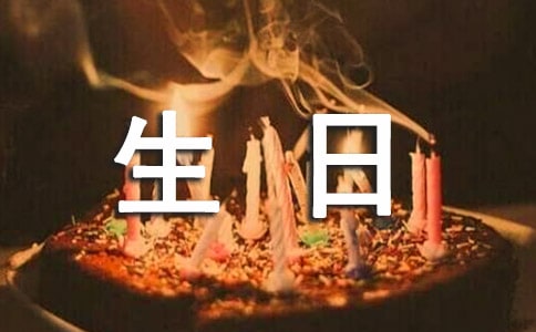 生日祝福诗歌