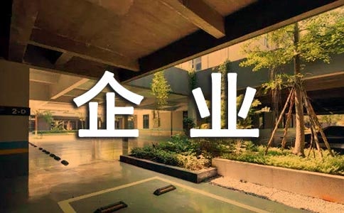 歌颂企业的诗歌