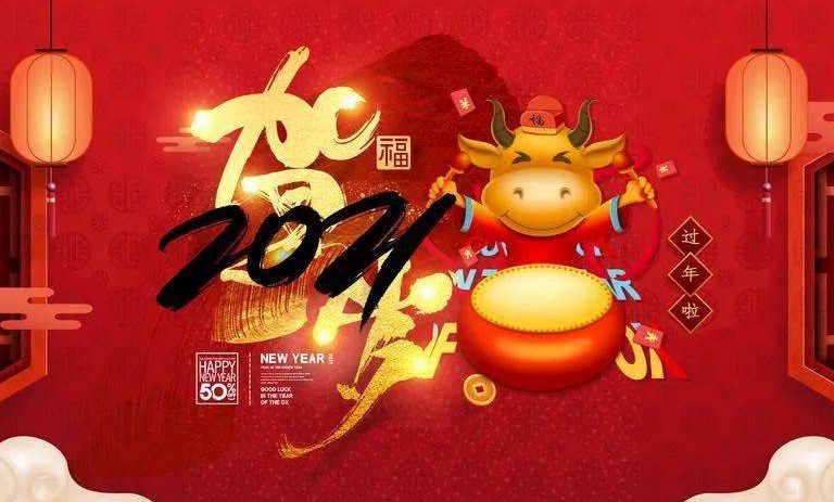 2021牛年领导给员工祝福语