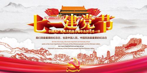 建党节说说大全