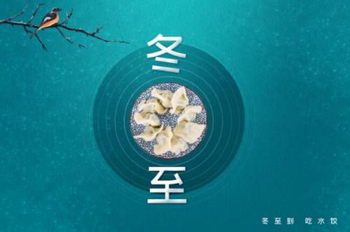 冬至祝福语简短 冬至祝福语简短独特情谊深