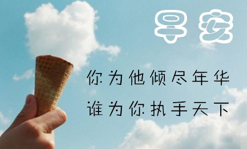 早上好图片带字句子正能量精选