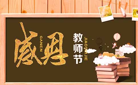 教师节诗歌