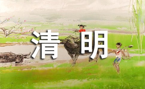 清明扫墓诗歌