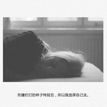自己自作多情的文案