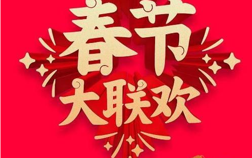 春节祝福语唯美