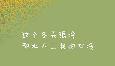 微信朋友圈文案伤感