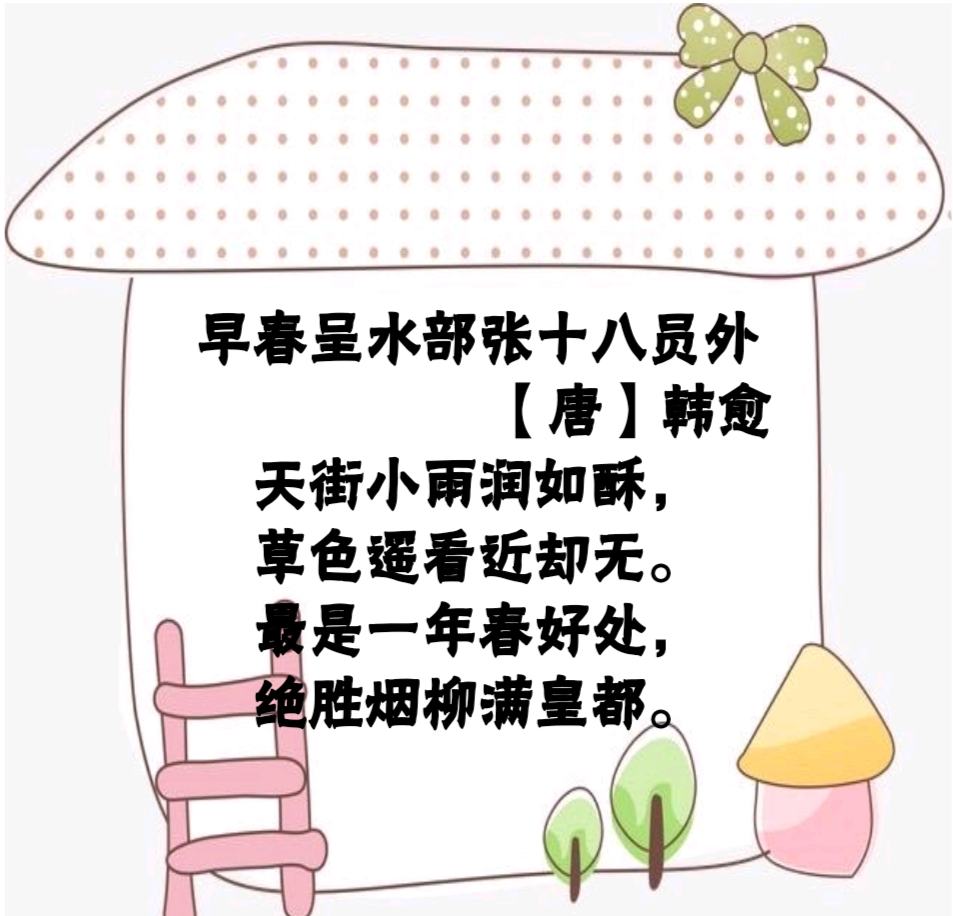 春季，是四季之一，做出来的诗词歌赋直欲压倒古人
