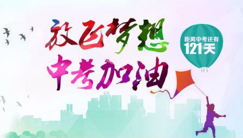 初三冲刺中考家长寄语 鼓励初三学生冲刺的话汇总44句