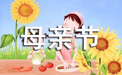 有关母亲节的诗歌