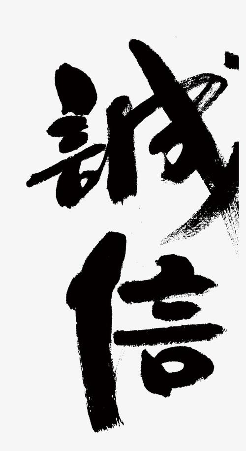 诚信的名人名言精选