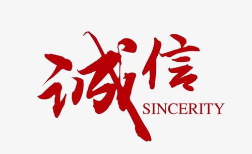 诚信的名人名言精选