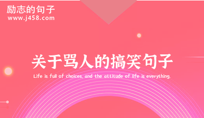 关于Ma人的搞笑句子