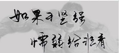 关于微商的经典句子，团队激励的话语，微商励志图片带字，经典励志名言