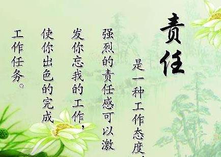 有担当的励志名言，勇于担当名言警句，责任与担当名言警句