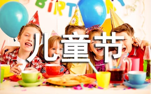 2020年六一儿童节的诗歌