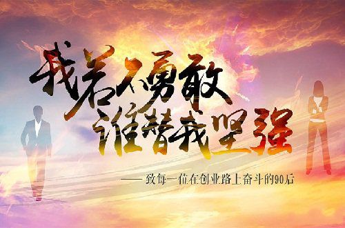 给自己一点力量