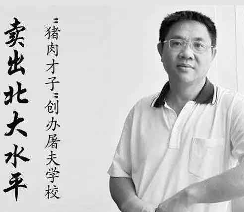 杀猪匠陈生,昔日北大的反面教材8年身价超过百亿，平均年收入超10亿的励志故