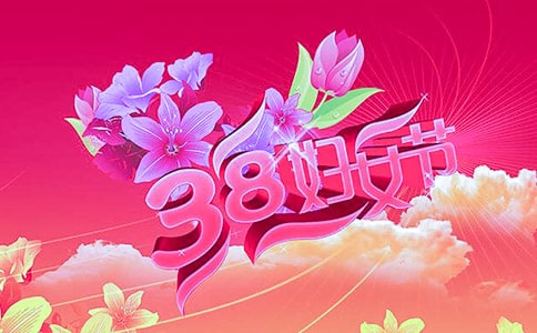 庆祝三八妇女节的诗歌朗诵3篇
