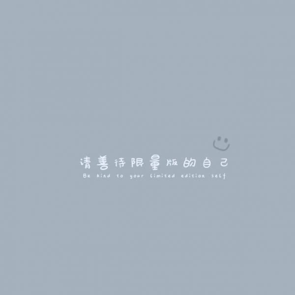最好用的个性签名 好事总会发生在下一个转弯