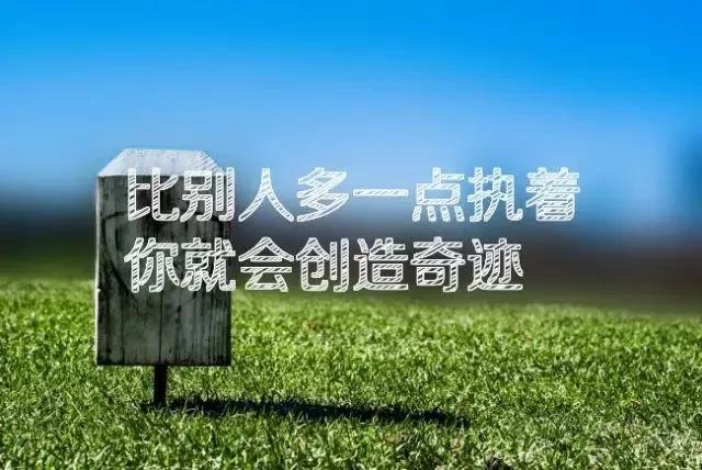鼓励的话语和激励话
