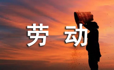 歌颂劳动的诗歌朗诵
