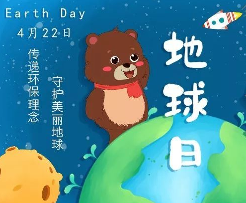 世界地球日简短的标语