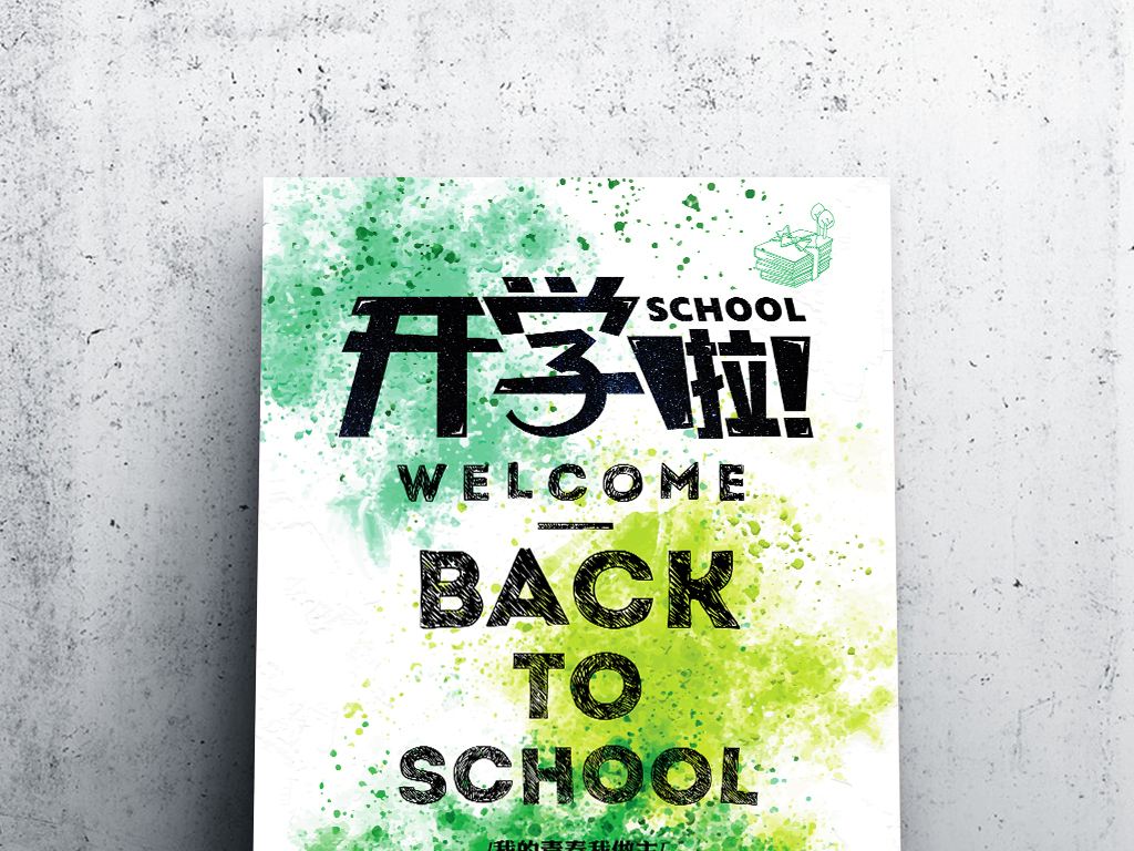 期待开学的句子励志 迎接开学的句子优美短句