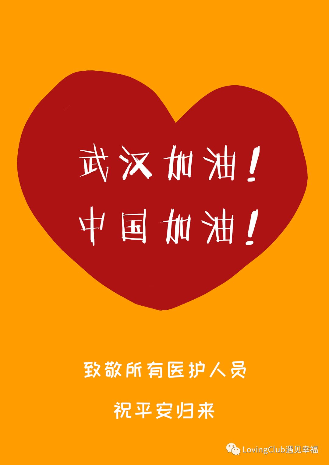 武汉加油正能量的话 武汉疫情鼓励加油的话