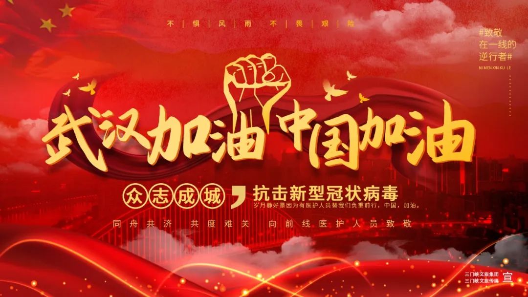 武汉加油正能量的话 武汉疫情鼓励加油的话