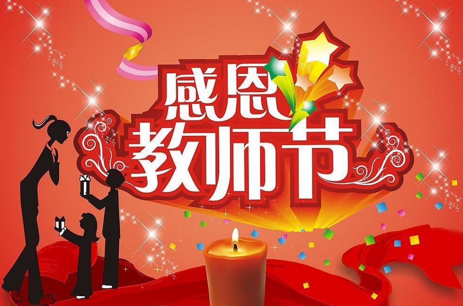 教师节祝福的语录
