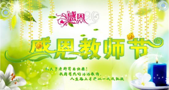 教师节祝福的语录