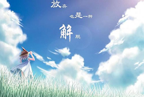 救赎解脱的正能量句子