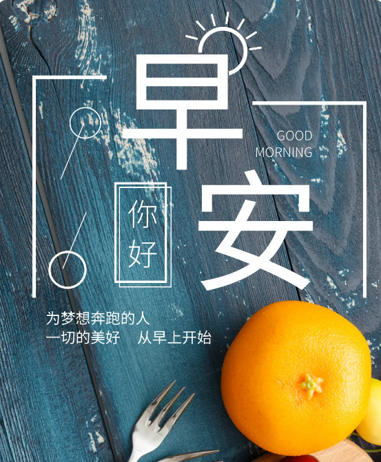 早安心语图片