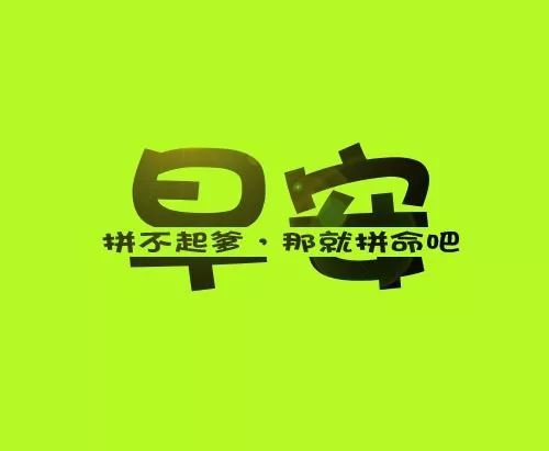 周一早安心语正能量一句话
