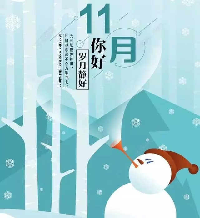 十一月早安心语正能量一句话、图片
