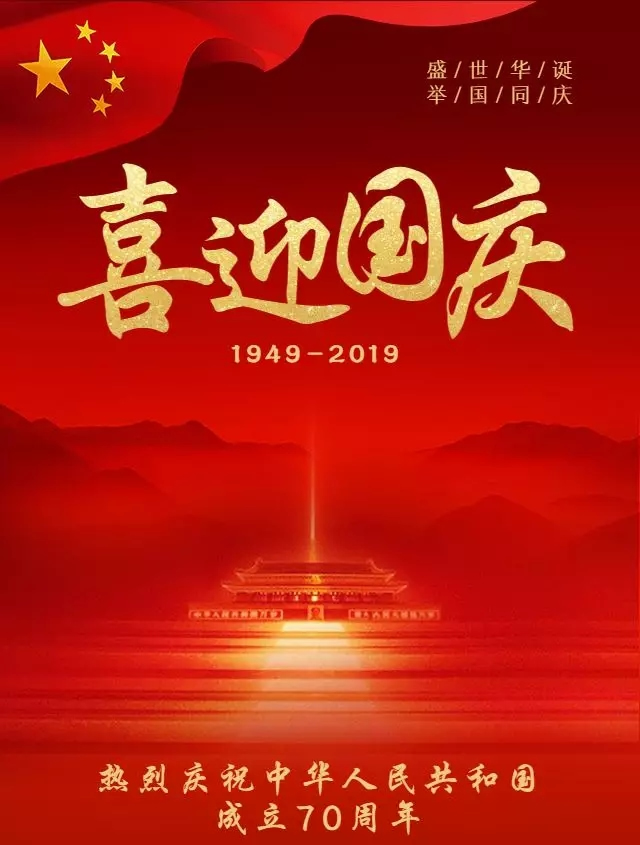 七十周年告白祖国的的话语