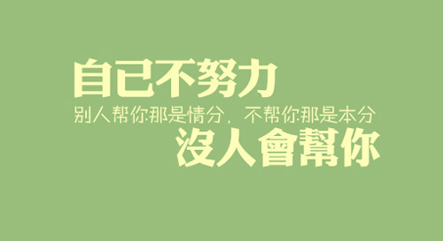 2020正能量奋斗的句子