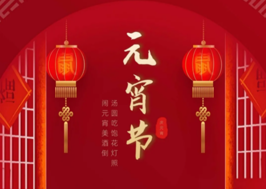 元宵节猜灯谜的谜语