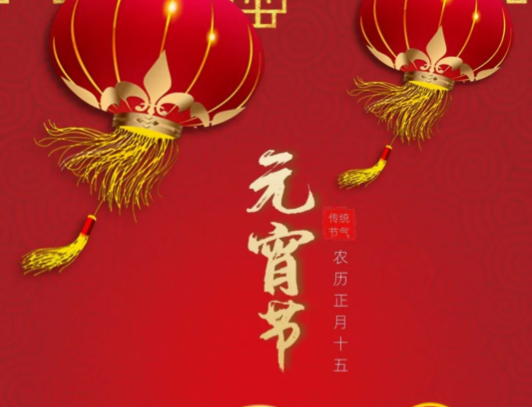 元宵节猜灯谜的谜语