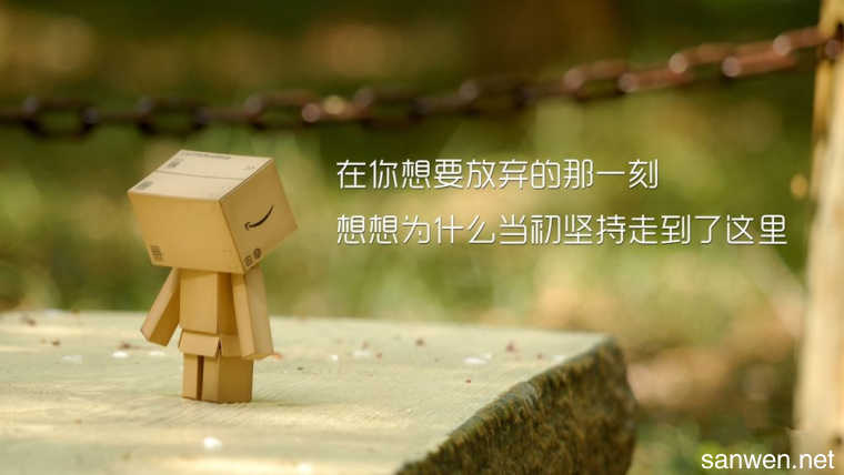鼓励别人的话
