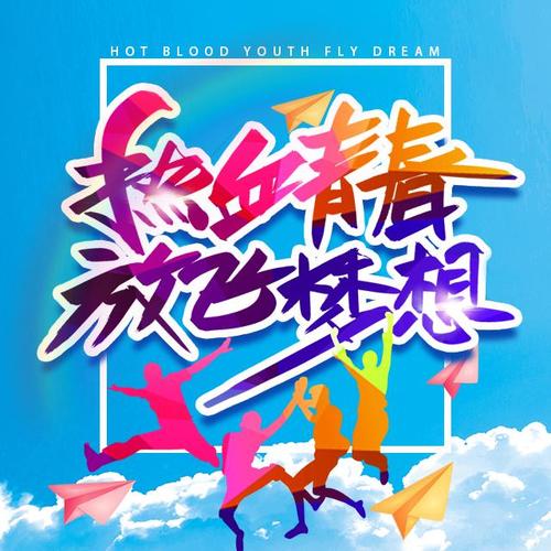 关于青春与梦想的经典名句
