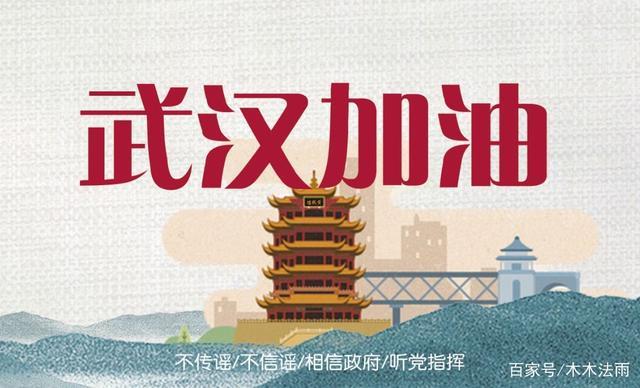 抗击肺炎武汉加油中国加油的句子、图片 说说发朋友圈