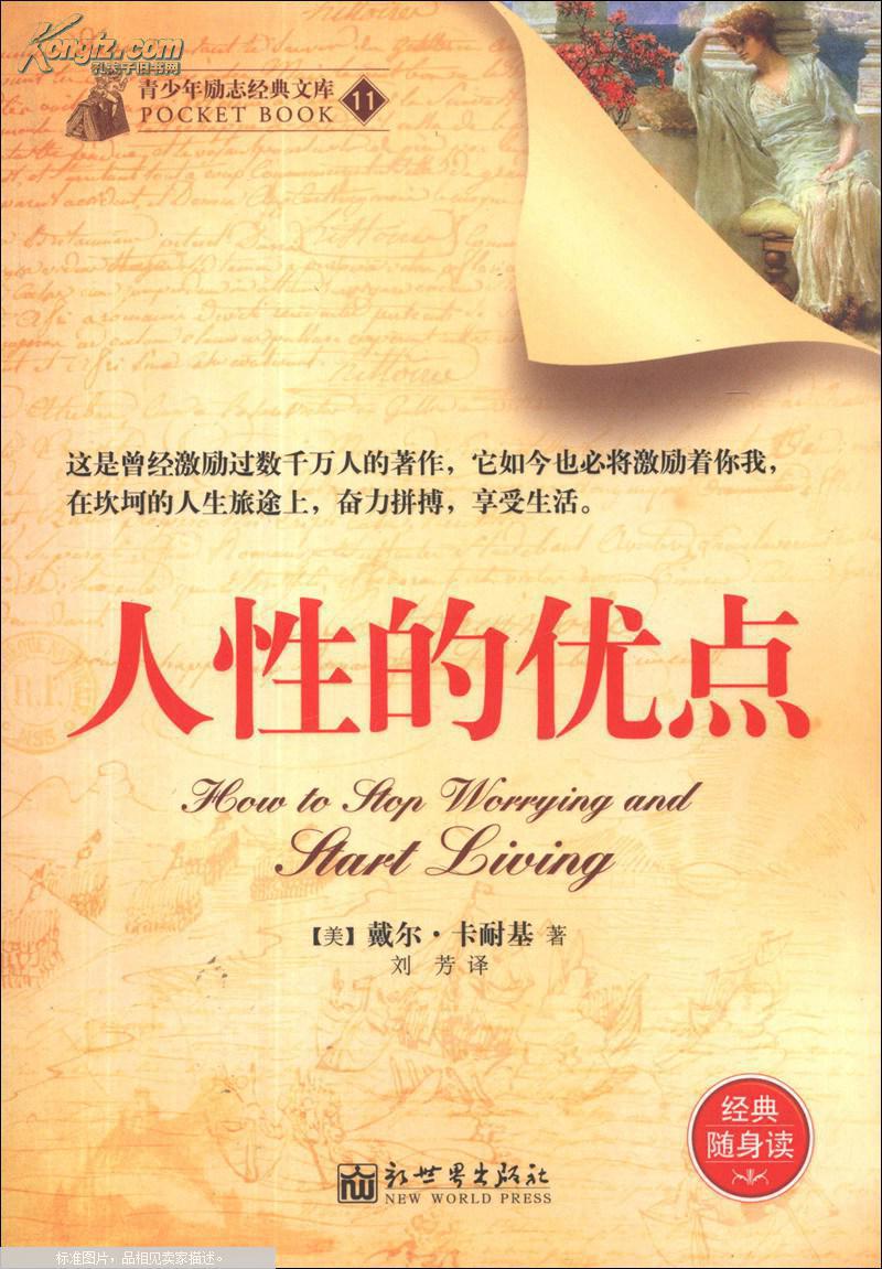 人性的优点的正能量句子